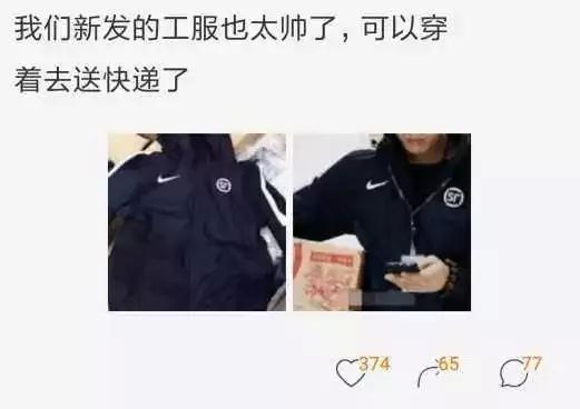 顺丰花1亿为员工定制耐克工作服换工服居然能降低离赢博体育官网入口职率！(图5)