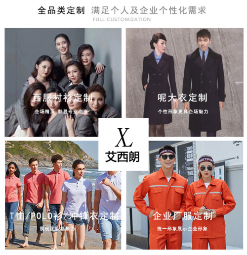 赢博体育app浙江企业职业装工服定制的宝藏店铺 让你的团队与众不同赢博体育(图5)