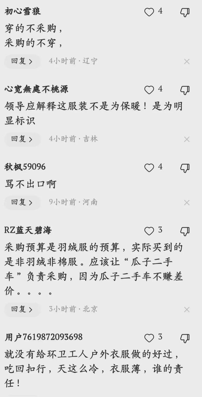 赢博体育官网入口环卫工作服全是腈纶棉又薄又透：官方回应来了网友并不买账(图6)