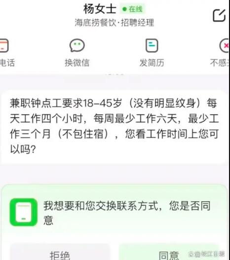 赢博体育app海底捞回应140斤女生应聘洗碗工被拒：没有合适工作服(图3)