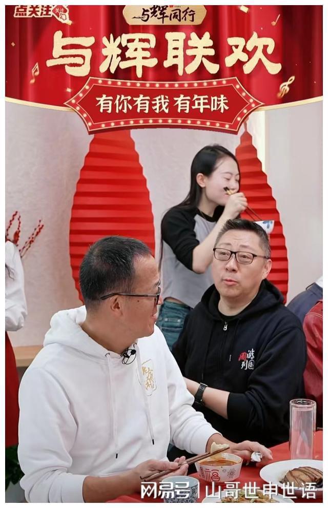 赢博体育：俞敏洪参加与辉同行联欢会穿老俞闲话工服这是蹭热度来了？(图3)